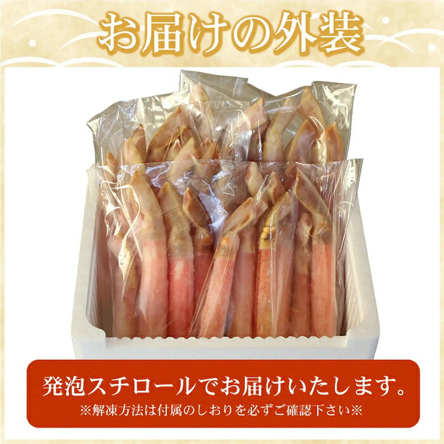 【生食可・カット済・棒肉のみ】ずわいかにしゃぶ1.2kg F-07015