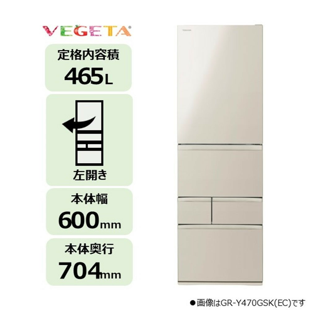 【ふるさと納税】東芝 冷蔵庫 【標準設置費込み】 465L 5ドア 左開き 冷凍冷蔵庫 GR-Y470GSKL(EC) | 人気 おすすめ 送料無料