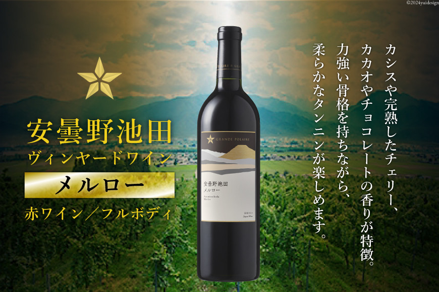 
                  赤ワイン サッポロ グランポレール 安曇野池田ヴィンヤード「メルロー」 750ml [ナチュラルマルシェ ソヨソヨ 長野県 池田町 48110883]  赤 ワイン わいん 赤わいん フルボディ 濃厚 凝縮 お酒 酒 さけ 
                
