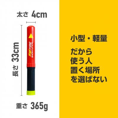 ふるさと納税 東郷町 次世代の消火器具「FIRE SHOKA STICK(ファイヤーショーカスティック)」100秒 |  | 02