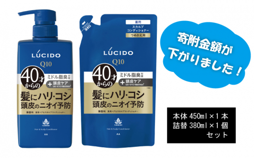 
[№5256-0054] マンダム ルシード 薬用 ヘア ＆ スカルプ コンディショナー (本体1個＋詰替用1個)MA-20[ LUCIDO 頭皮ケア 臭いケア 男性化粧品 おしゃれ 日用品 ]
