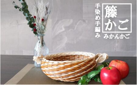 籐かごみかんかご カラーラタン彩都 籐かごみかんかご【ブラウン系】