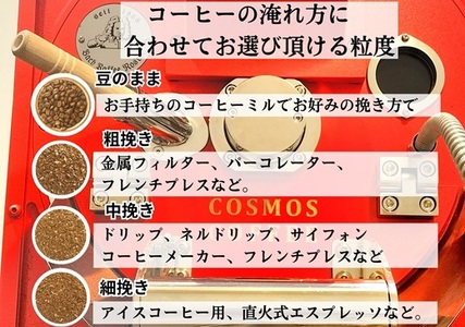 飲みごろコスモスブレンド 250g 静岡県牧之原市 自家焙煎珈琲屋コスモス