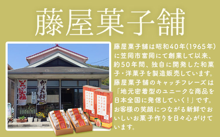 かさおか産 とうがきフロランタン ３ケースセット 藤屋菓子舗 《45日以内に出荷予定(土日祝除く)》お菓子 焼き菓子 フロランタン スイーツ お土産 手作り おすすめ デザート おやつ いちじく アーモンド キャラメル ギフト 贈答 岡山県 笠岡市