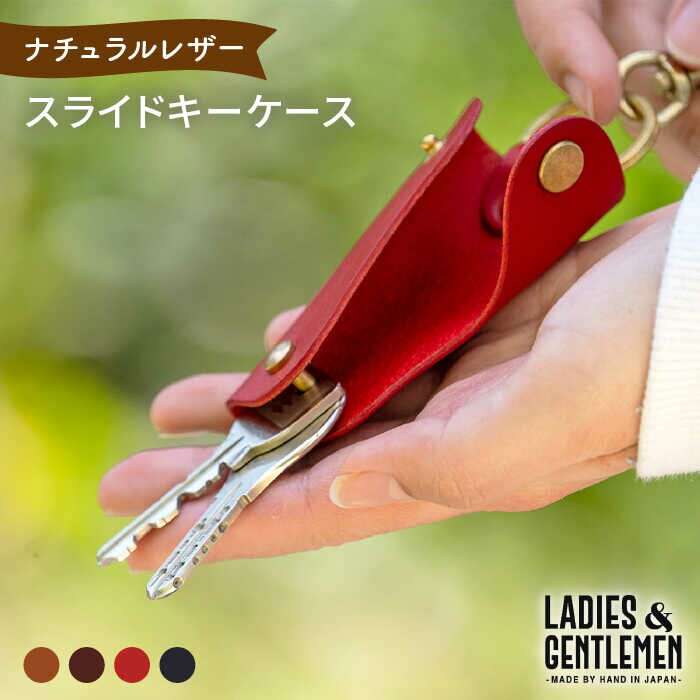 【ふるさと納税】スライドキーケース《糸島》【LADIES&GENTLEMEN】 革 革製品 [ADK027]1万6千円16000円