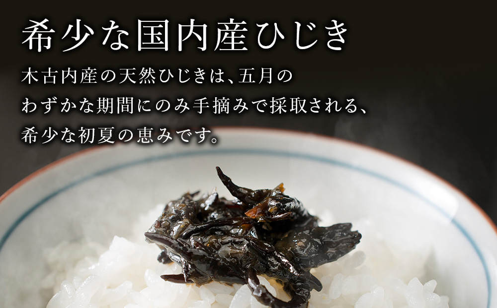 【木古内ブランド】北海道産 ひじ輝 30g × 1袋  国産 北海道 ヒジキ 茎ひじき 芽ひじき 天日干し ミネラル 食物繊維 サラダ 煮物 佃煮 和え物 小分け 手軽 時短 簡単調理　 海産物
