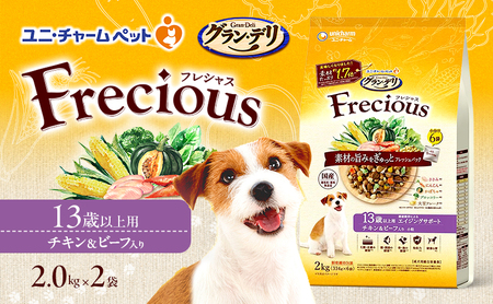 グラン・デリフレシャス13歳以上用チキン＆ビーフ入りグラン・デリ【2kg×2袋】