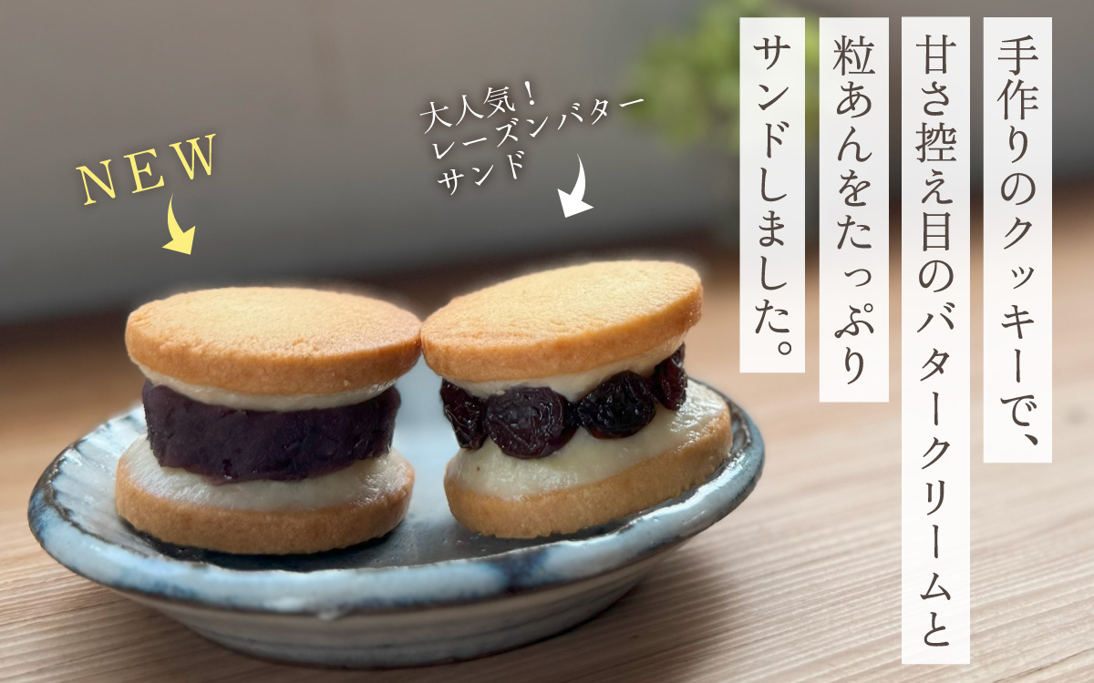 あんこバターサンドボックス（5個入）