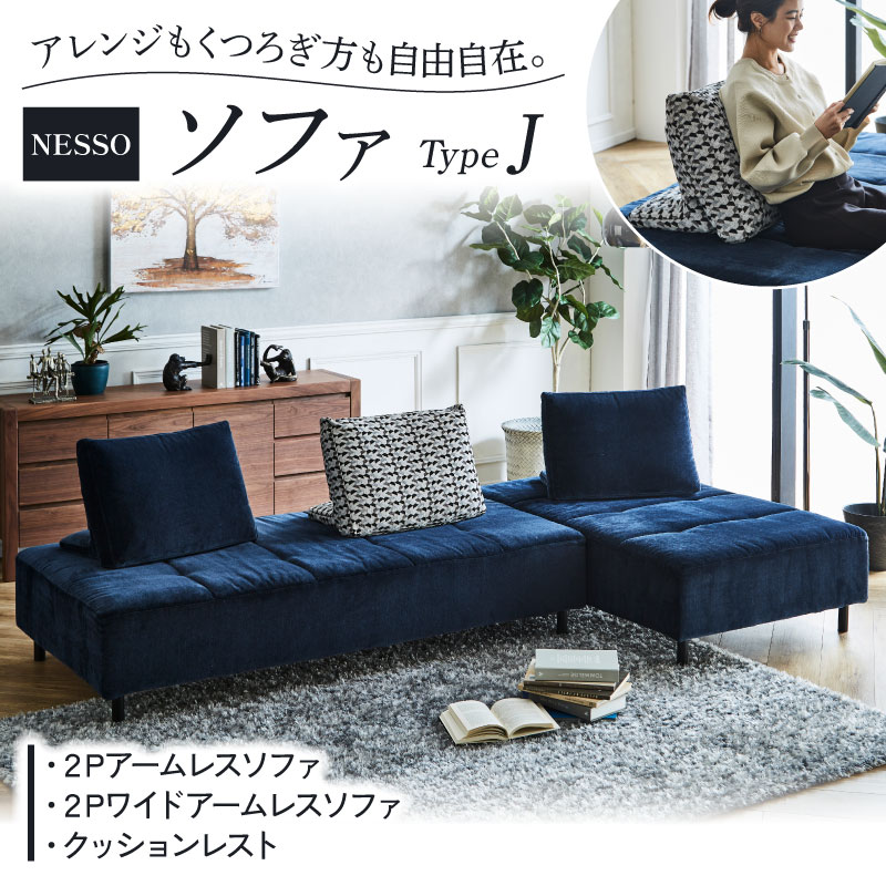 【ふるさと納税】 北欧風 モダンインテリアに NESSO TYPE J ソファ ネイビー グレー カスタム自由自在