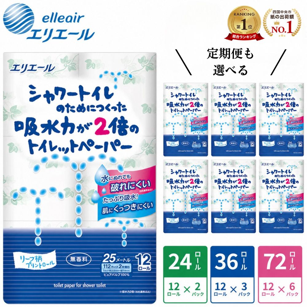 シャワートイレのためにつくった吸水力が2倍のトイレットペーパー12R×6パック(ダブル)リーフ柄プリント　無香料