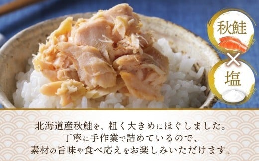 北海道秋鮭荒ほぐし 瓶 3個【otaru021】