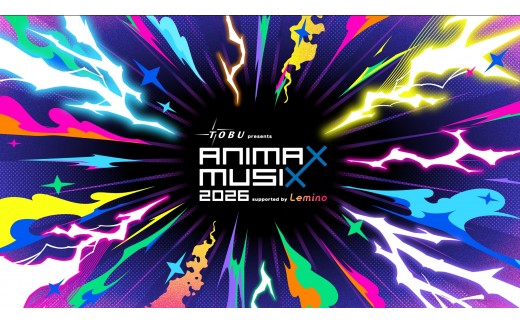 
                  【ANIMAX MUSIX 2026】ふるさと納税限定　S席エリア 11/20(金) 
                