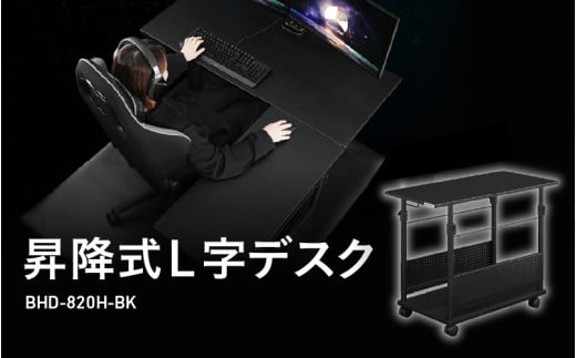 【Bauhutte】昇降式L字デスク（BHD-820H-BK） - デスクの作業領域を拡張できる