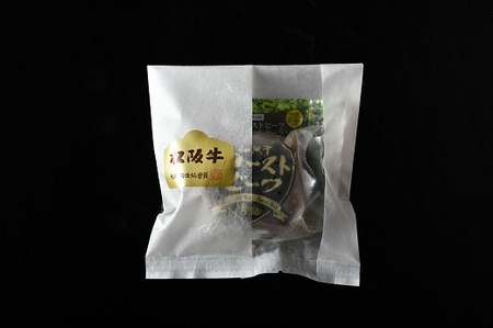 松阪牛ローストビーフ120ｇ×2個（ソース・ホースラデッシュ付）【1.7-12】