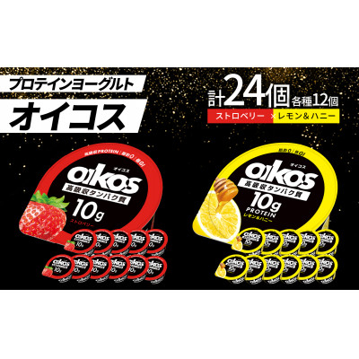 
                  ダノン オイコス 脂肪0 2種詰め合わせセット(ストロベリー12個・レモン&ハニー12個)_ヨーグルト オイコス ダノン 脂肪ゼロ ストロベリー レモン ハニー 美味しい 人気 おすすめ 送料無料【1565582】
                