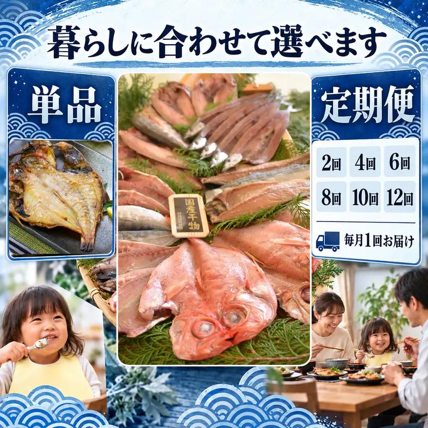 干物 【大島水産】国産干物詰合せセット