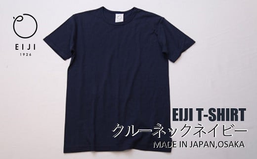 
            【選べるサイズ】 EIJI T－SHIRT クルーネック ネイビー _SM15 ｜ 服 Tシャツ ティーシャツ 国産 日本製 大阪府 阪南市
          