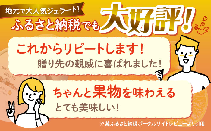 【年中人気】 ジェラート 8個 ＜みかんドーム＞ [CAI026]
