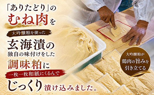 玄海漬の独自の味付けをした調味粕に一枚一枚和紙にくるんで
じっくり漬け込みました。風味豊かな味わいをご賞味ください。