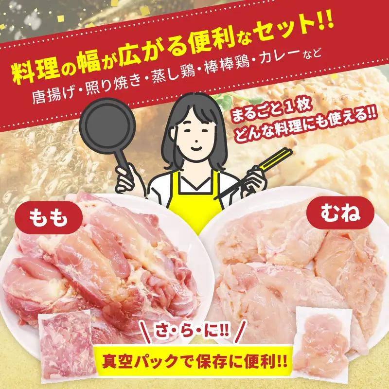 宮崎県産 若鶏 もも むね セット 合計2kg 肉 鶏肉 とり 鳥 国産 真空パック おすすめ 人気 詰め合わせ おかず お弁当 唐揚げ 照り焼き 蒸し鶏 チキンサラダ 棒棒鶏 ギフト 贈り物 贈答 