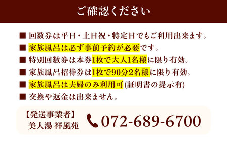 特別回数券10枚綴り1冊 家族風呂招待券1枚[AOAP004] 温泉
