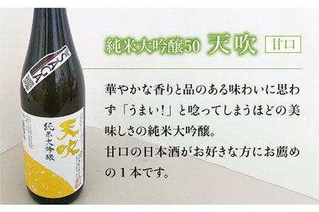 【The SAGA 認定酒】天吹2種飲み比べセット（純米大吟醸50／特別純米酒60 各1.8L×1）【アスタラビスタ】 お酒 酒 日本酒 純米大吟醸 天吹  家飲み 宅呑み 飲み比べ 甘口 辛口 セッ