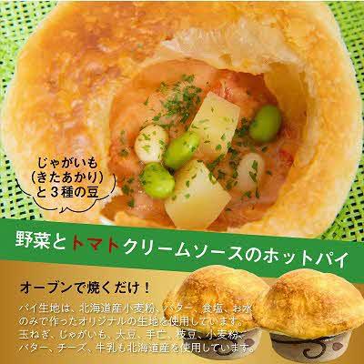 ふるさと納税 北見市 オホーツクホットパイ　4個セット |  | 03