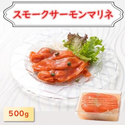 ふるさと納税 長浜市 サーモンマリネ 500g