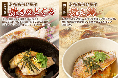 極旨！のど黒・鯛茶漬け（焼きおにぎり付）セット 4食分 簡単 時短 お手軽 お茶漬け 鯛茶漬け セット お取り寄せ グルメ 惣菜 4食 冷凍 簡単調理 贈答 贈り物 プレゼント ギフト 【087_17