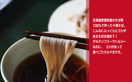 愛別町産十割そば 5袋セット ／ やべ蕎麦 十割そば 十割 蕎麦 そば 麺 乾麺 そば粉100％ 袋 コシ 時短 手軽 簡単 小分け ストック 保存食 常温 国産 北海道 愛別町産