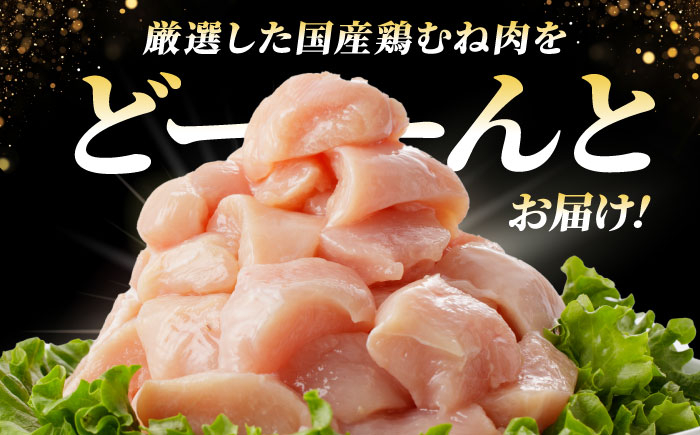 冷凍 小分け ムネ肉 鶏肉 鶏むね肉 国産鶏肉 大容量