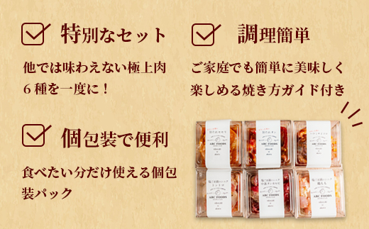 【お肉ソムリエ厳選】 肉アソートBOX 6種詰め合わせ | 焼肉 お肉セット アソートBOX 冷凍おかず 簡単調理 肉ギフト 焼肉セット 時短メニュー おつまみ 詰め合わせ 味付け肉 焼き肉 BBQ 