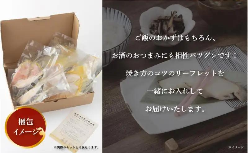 定期便 3ヵ月 西京漬け 4種 4枚 詰め合わせ 銀鱈 メバル 銀ヒラス 鱈類 銀鱈西京焼き 西京焼き ミックス盛り M4 漬け魚 漬魚 西京味噌 西京味噌漬け 魚 焼き魚 切身 和食