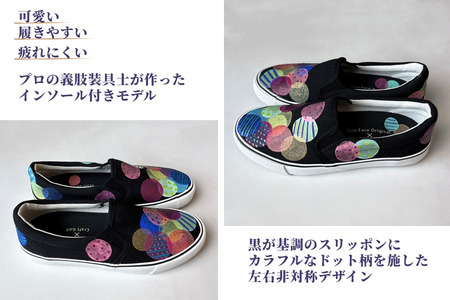スニーカー KoRo プロの義肢装具士制作インソール付き 手描きスリッポン 水玉模様 アシンメトリー ワイズ 2E 22.0～28.0cm【受注制作】
