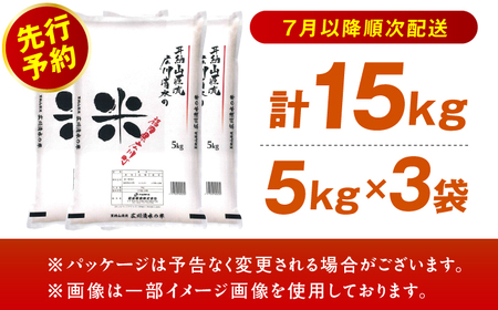 【★先行予約★ 2025年7月中旬より発送】令和6年度産 ヒノヒカリ 15kg 広川町 / イートウェル株式会社[AFAK308]白米 白米 白米 白米 白米 白米 白米 白米