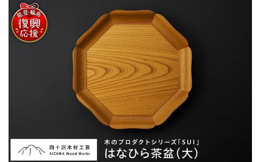 はなひら茶盆（大） wa053-004