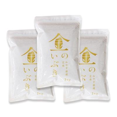 ふるさと納税 栗原市 金のいぶき 玄米 3kg(1kg×3袋)