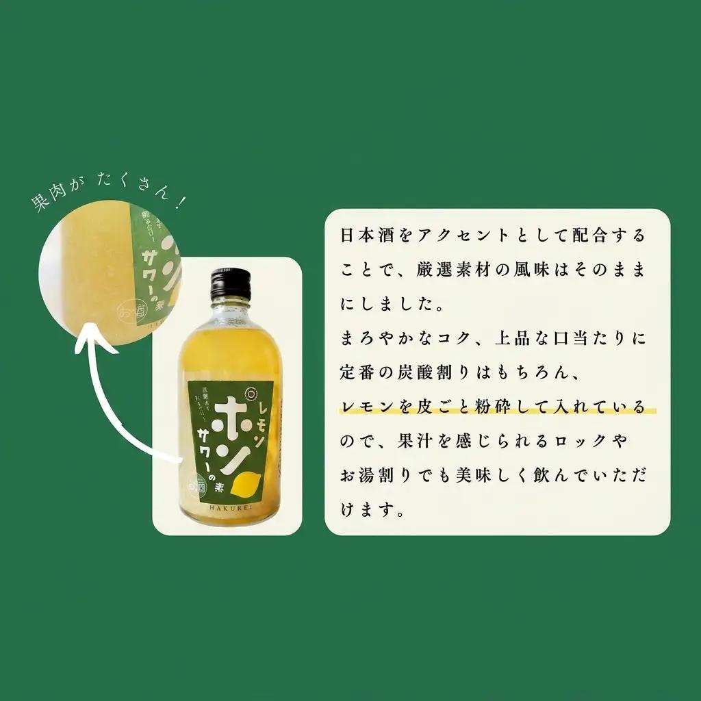 ハクレイ酒造×友桝飲料　レモンサワーセット （レモンポンサワーの素500ml×激軟水・激炭酸500ml×3本） myz09 myz11 myz20 myz23
