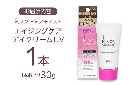 MINON(ミノン) アミノモイストエイジングケアデイクリームUV 30g×1本 [AIDU013] 下地 紫外線