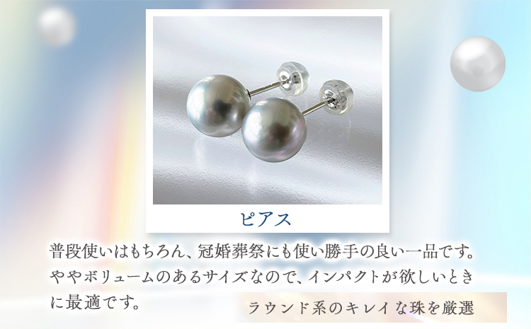 アクセサリー あこや真珠(8.5mm-9.0mm) コバルトグレー ピアス ケース付き 富士真珠株式会社《45日以内に出荷予定(土日祝除く)》真珠 パール ピアス 耳 両耳用 冠婚葬祭 礼服 アクセサ