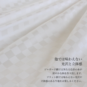  【甲州織】ジャガード生地 掛けふとんカバー (シングル) 市松 【創業100年】 寝具 カバー シングル ジャガード 甲州織 