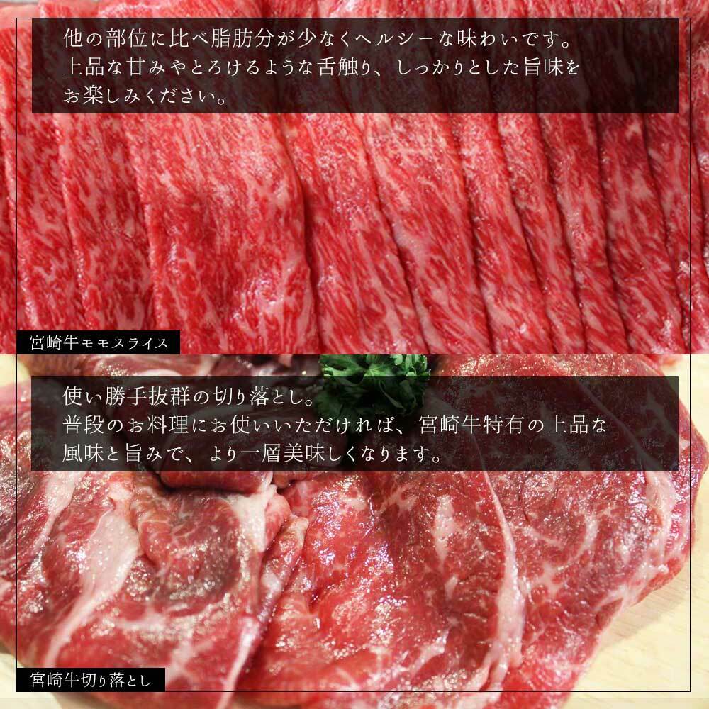 【宮崎牛】 宮崎 県産 宮崎牛 モモ スライス 切り落とし セット 400g×2 計800g [レグセントジョイラー 宮崎県 美郷町 31bb0023] 冷凍 送料無料 すき焼き しゃぶしゃぶ 国産