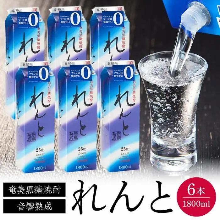 奄美黒糖焼酎 れんと 紙パック25度 1800ml×6本 奄美 黒糖焼酎 ギフト 奄美大島 お土産【焼酎 黒糖焼酎 酒 お酒 地酒 アルコール お取り寄せ 人気 おすすめ 瀬戸内町】