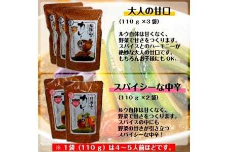 鳥海山カレールウ食べ比べセット [1428]