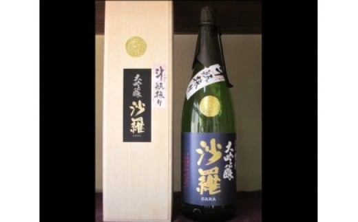 
沙羅　大吟醸　斗瓶採り（1.8L) 大分県 米 日本酒 最高級 酒 吟醸香 すっきり 精米歩合40％ 箱入り 地酒 H02008
