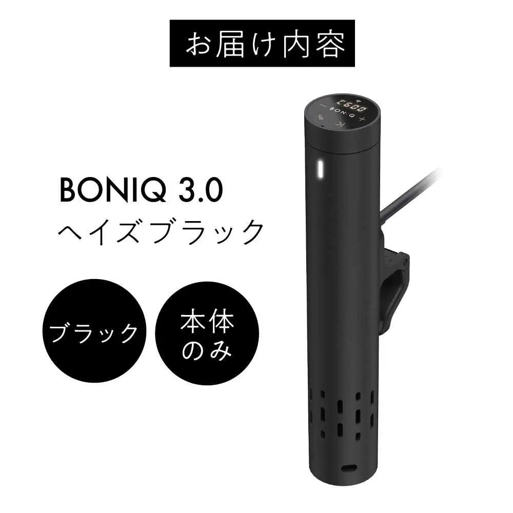 低温調理器 BONIQ 3.0 ヘイズブラック[ASCL005]