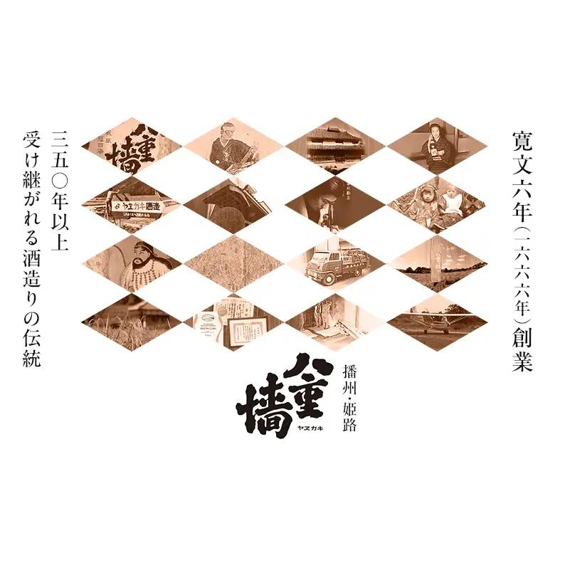 八重墻 大吟醸 刻のかたすみ 720ml