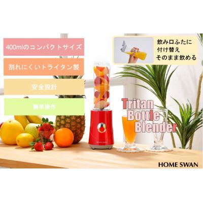ふるさと納税 田上町 ボトルブレンダー　レッド　400ml　家電　ホームスワン