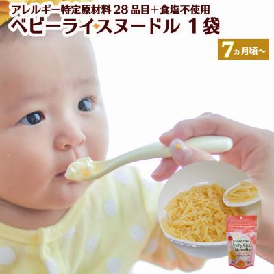 ふるさと納税 関市 グルテンフリー　ベビーライスヌードル　とまと 　SSS7