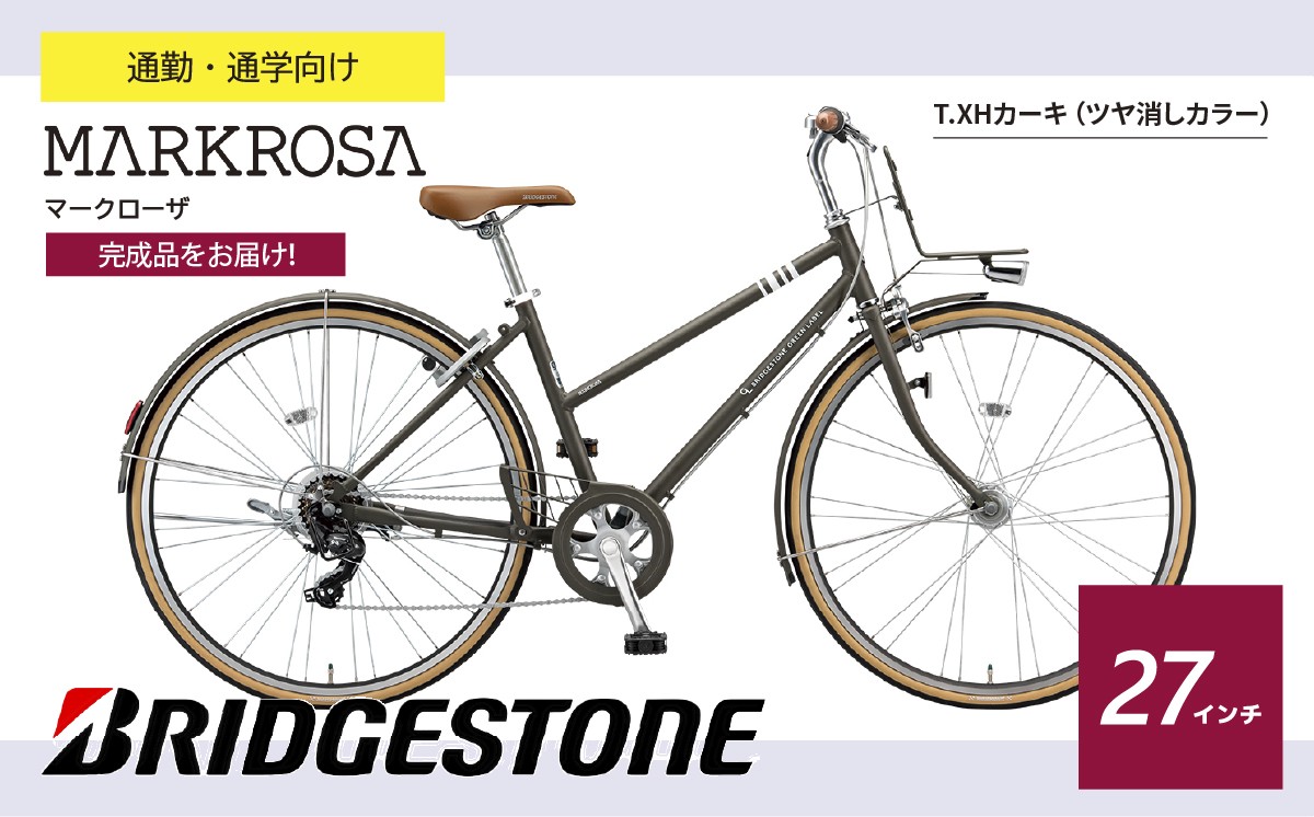 
                  ブリヂストン マークローザ 7S 27インチ T.XHカ-キ|  自転車 ブリヂストン カーキ 通勤 通学 快適 日常用 チャリ ブリジストン 社会人 学生 埼玉県 上尾市
                